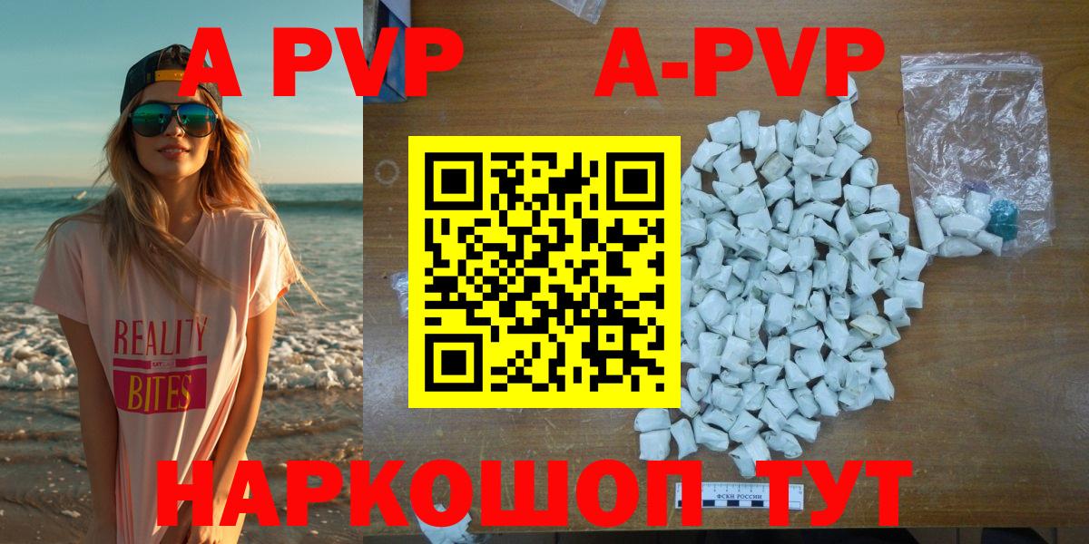 A PVP  Вход с VPN  A-PVP Crystall  Кохма  А ПВП мука 