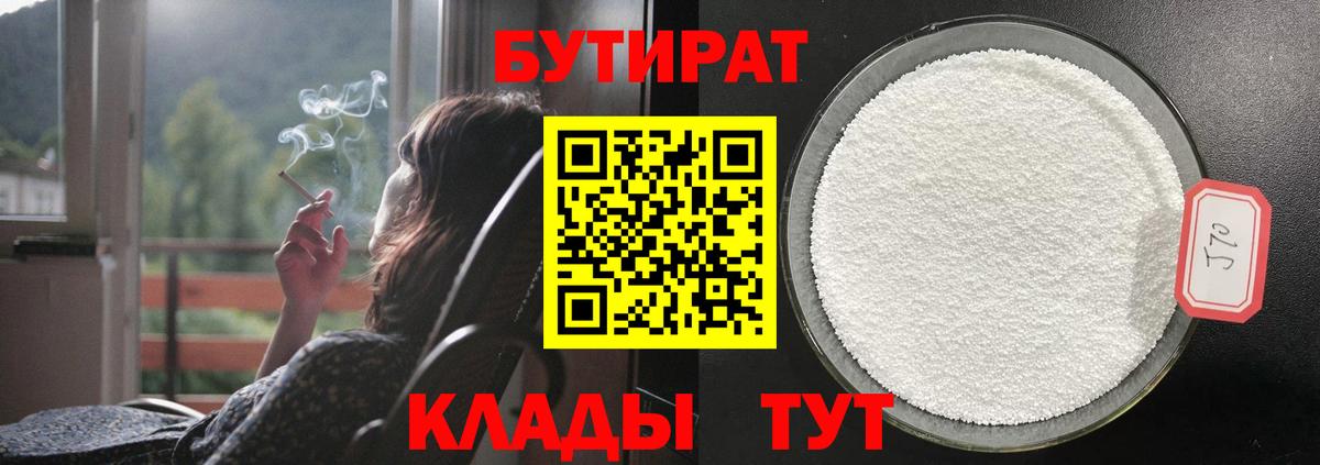 БУТИРАТ  Бутират оксана  Вход с VPN  Кохма 