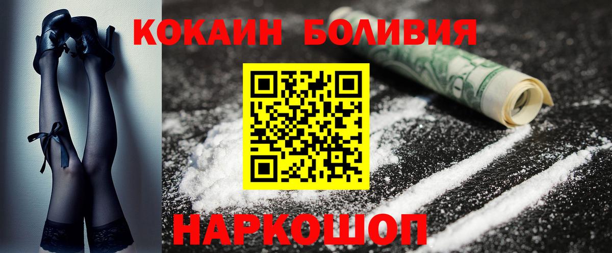 КОКАИН  Cocaine 97%  Вход с VPN  Кохма  наркошоп  COCAIN FishScale 