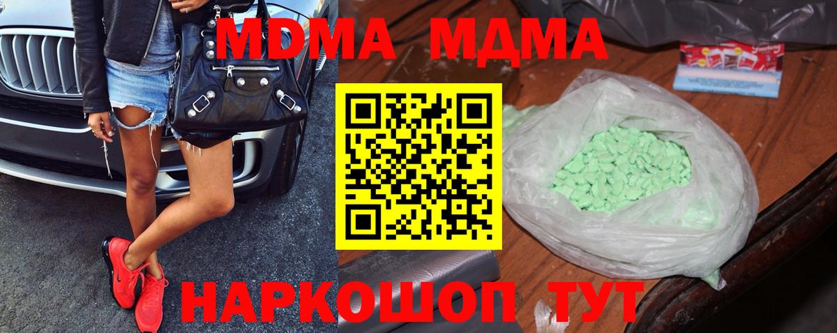 МДМА crystal  Вход с VPN  Кохма 